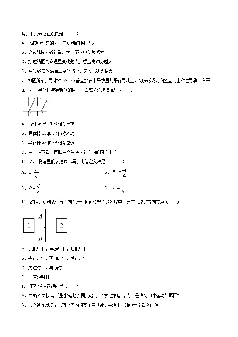 5.2电磁感应现象及其应用同步练习2021—2022学年高中物理鲁科版（2019）必修第三册03