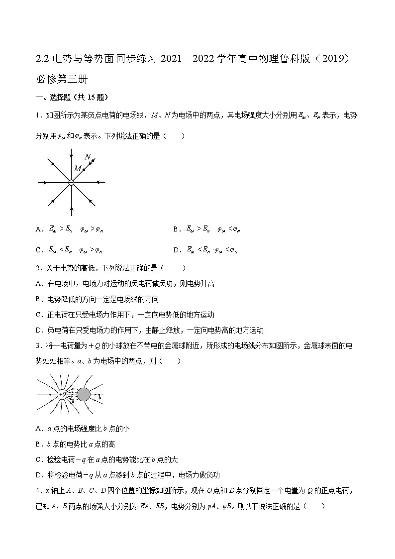 2.2电势与等势面同步练习2021—2022学年高中物理鲁科版（2019）必修第三册01