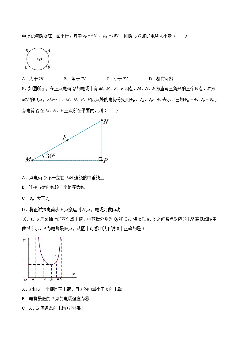 2.2电势与等势面同步练习2021—2022学年高中物理鲁科版（2019）必修第三册03