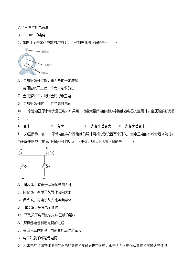 1.1静电的产生及其微观解释同步练习2021—2022学年高中物理鲁科版（2019）必修第三册02