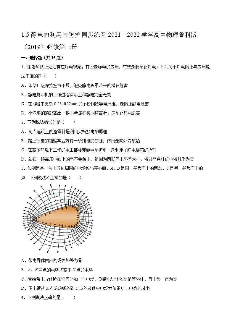 1.5静电的利用与防护同步练习2021—2022学年高中物理鲁科版（2019）必修第三册01