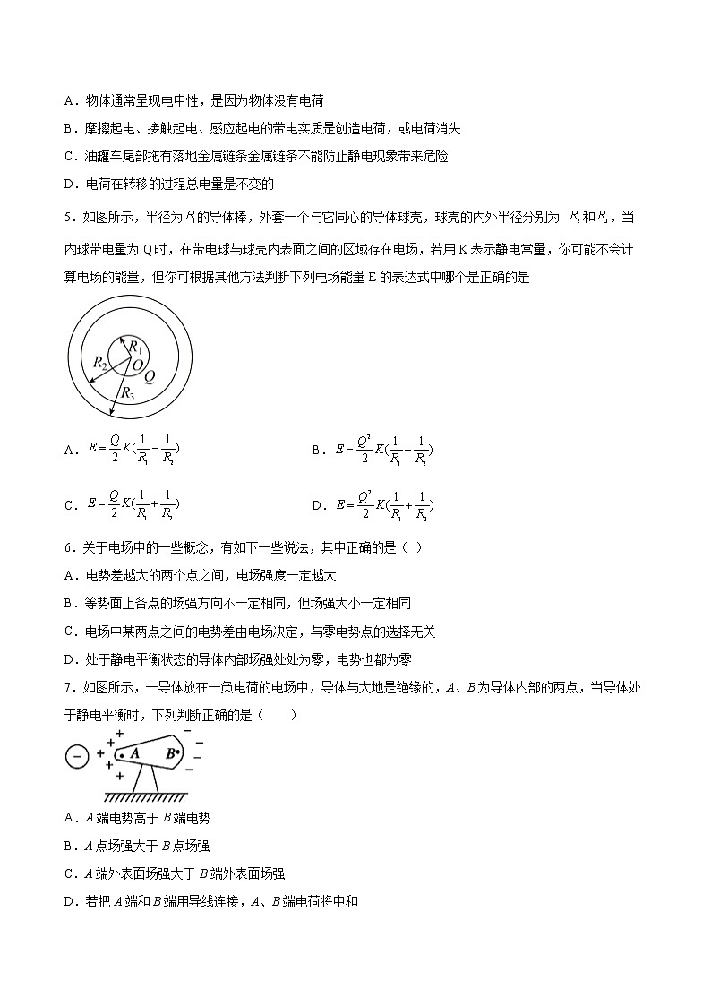 1.5静电的利用与防护同步练习2021—2022学年高中物理鲁科版（2019）必修第三册02