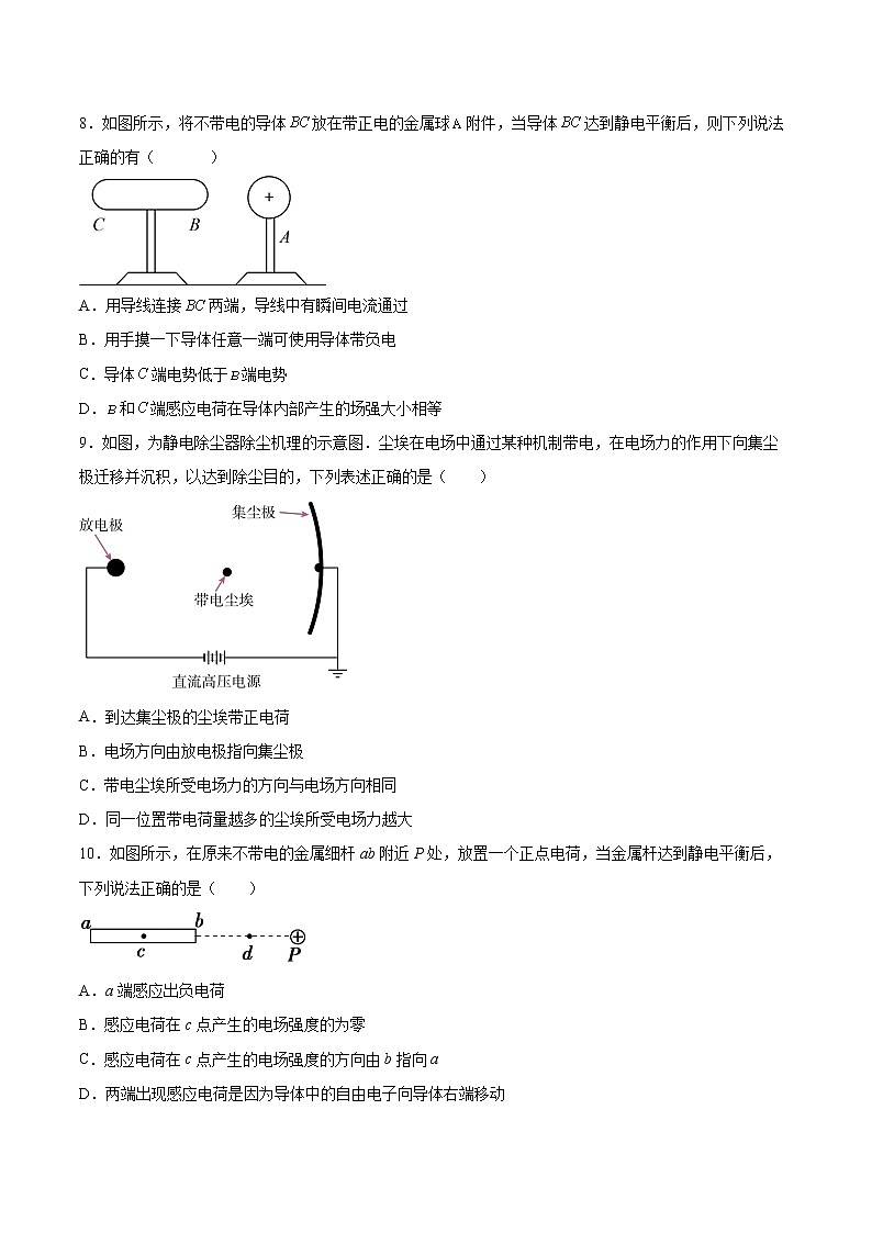 1.5静电的利用与防护同步练习2021—2022学年高中物理鲁科版（2019）必修第三册03