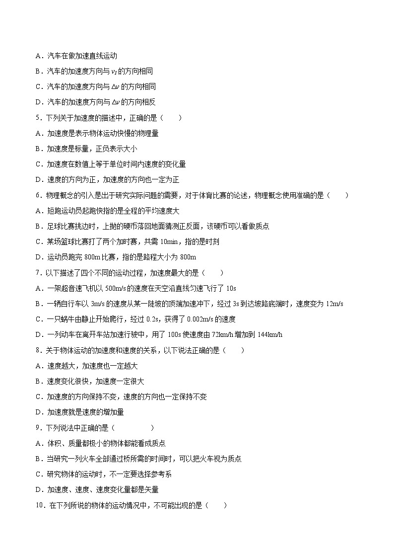 1.4加速度同步练习2021—2022学年高中物理鲁科版（2019）必修第一册第2页