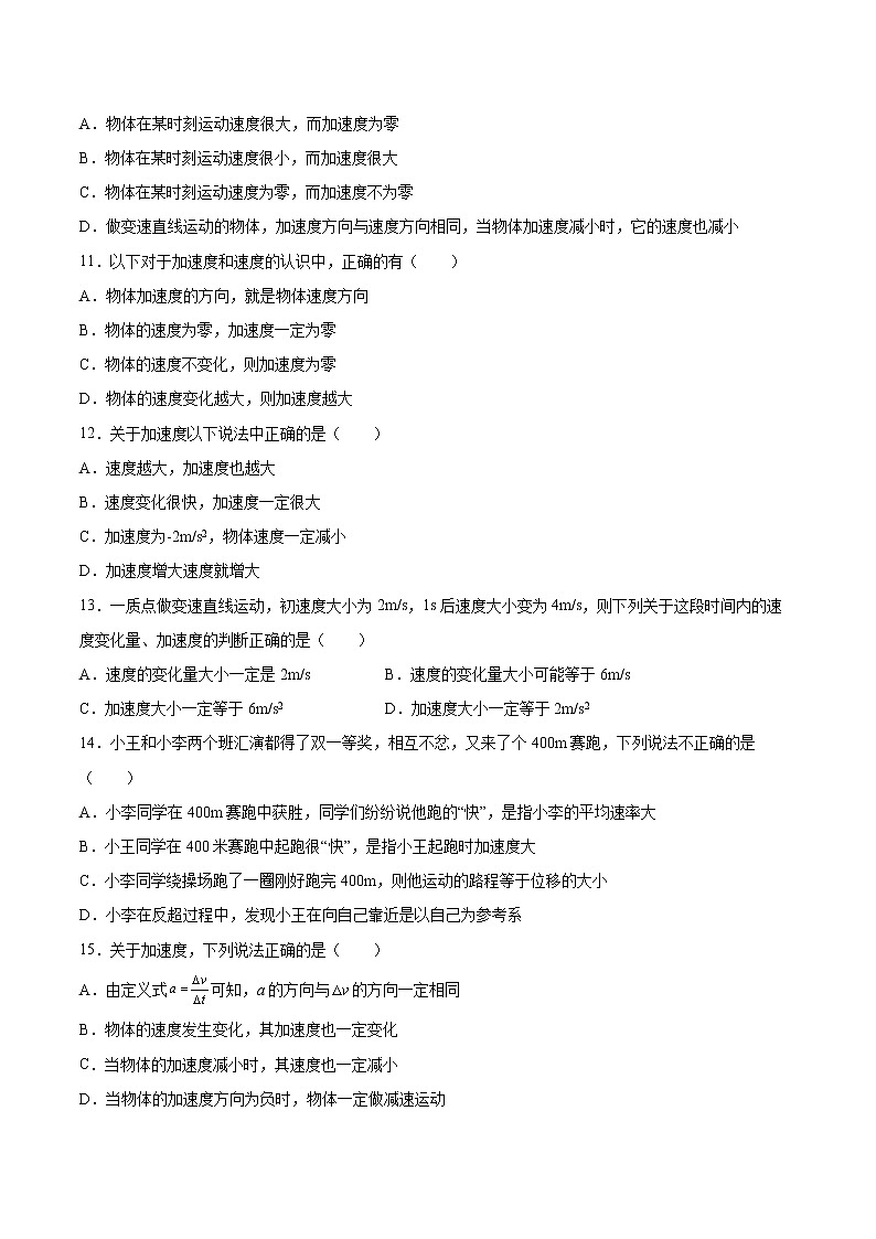 1.4加速度同步练习2021—2022学年高中物理鲁科版（2019）必修第一册第3页