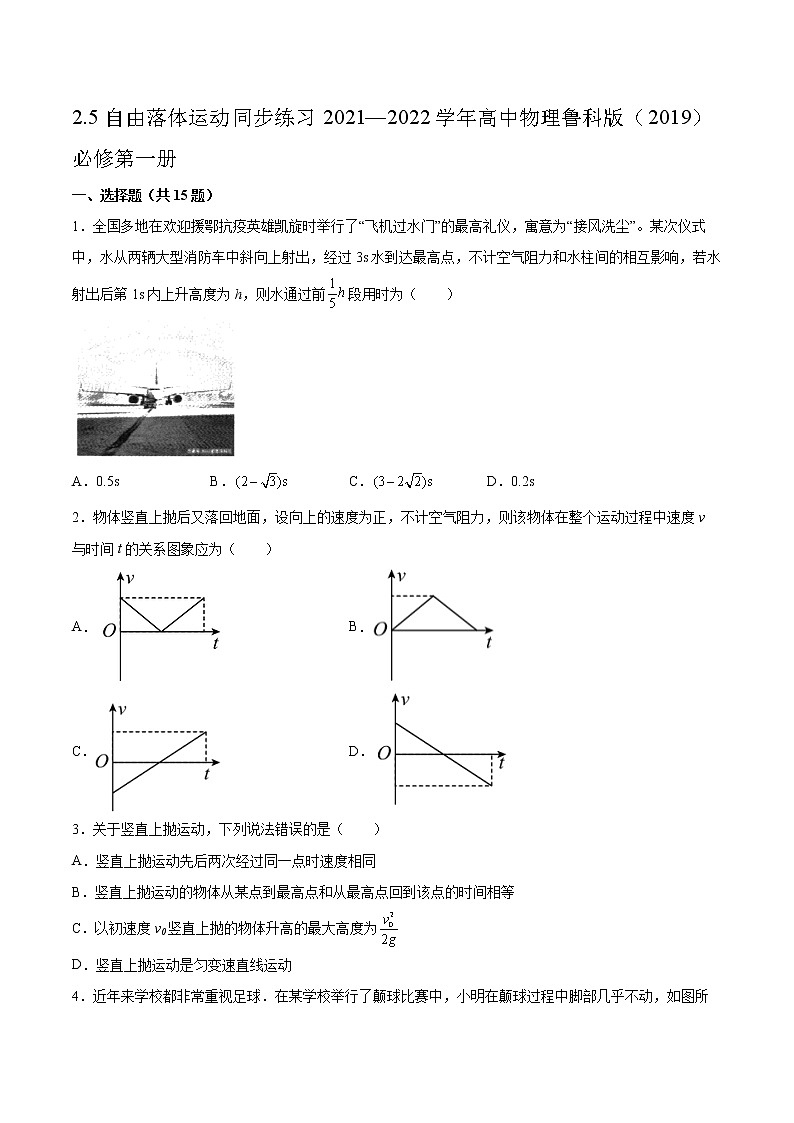 2.5自由落体运动同步练习2021—2022学年高中物理鲁科版（2019）必修第一册第1页