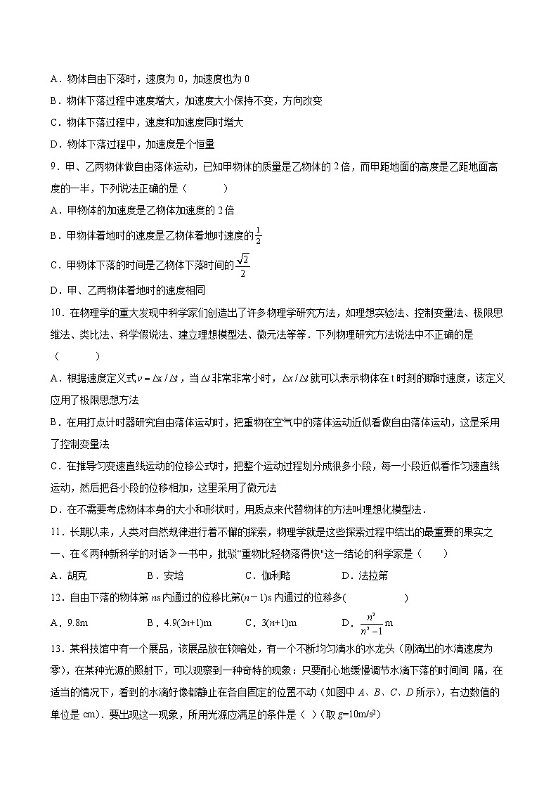 2.5自由落体运动同步练习2021—2022学年高中物理鲁科版（2019）必修第一册第3页