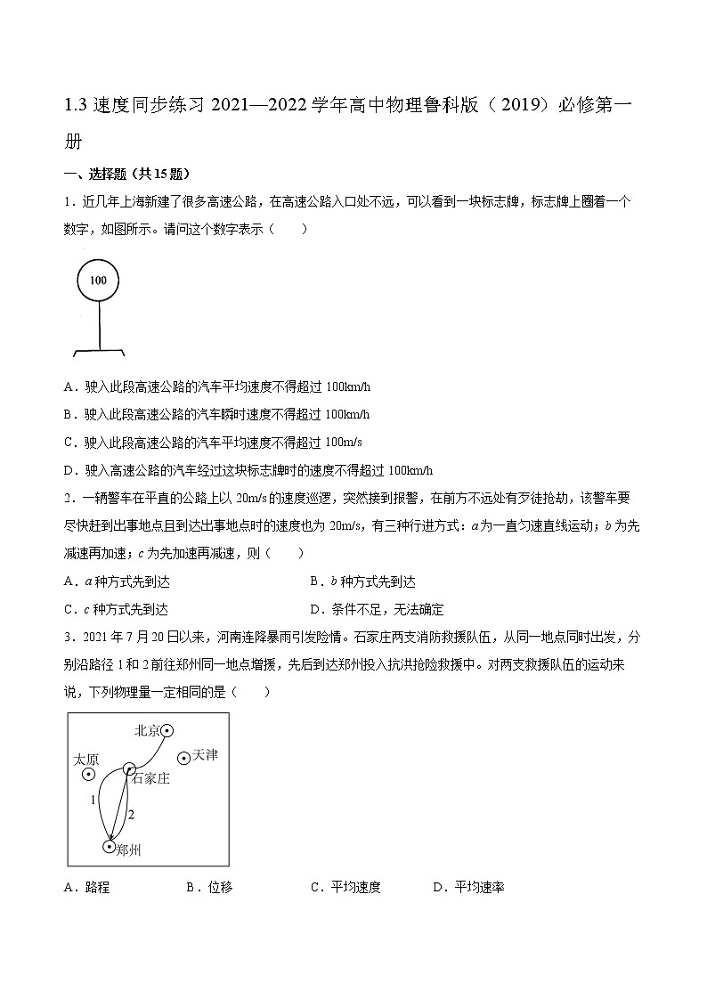 1.3速度同步练习2021—2022学年高中物理鲁科版（2019）必修第一册01