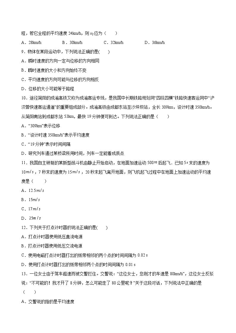 1.3速度同步练习2021—2022学年高中物理鲁科版（2019）必修第一册03