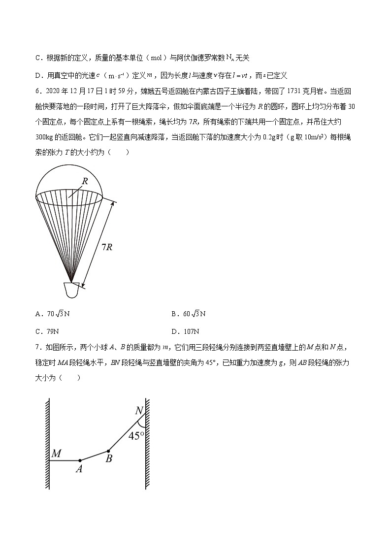 5.3牛顿第二运动定律同步练习2021—2022学年高中物理鲁科版（2019）必修第一册03