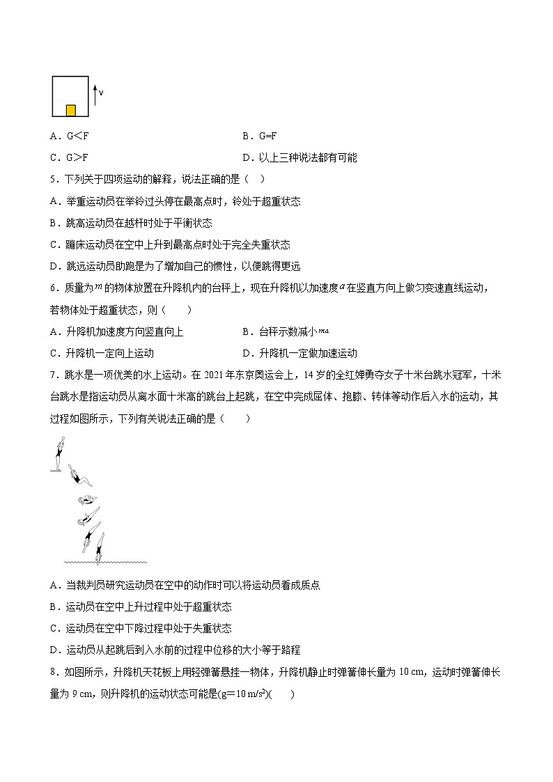 5.5超重与失重同步练习2021—2022学年高中物理鲁科版（2019）必修第一册02