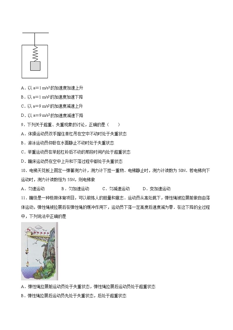 5.5超重与失重同步练习2021—2022学年高中物理鲁科版（2019）必修第一册03