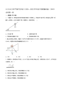 高中物理鲁科版 (2019)必修 第一册第4章 力与平衡第3节 共点力的平衡综合训练题