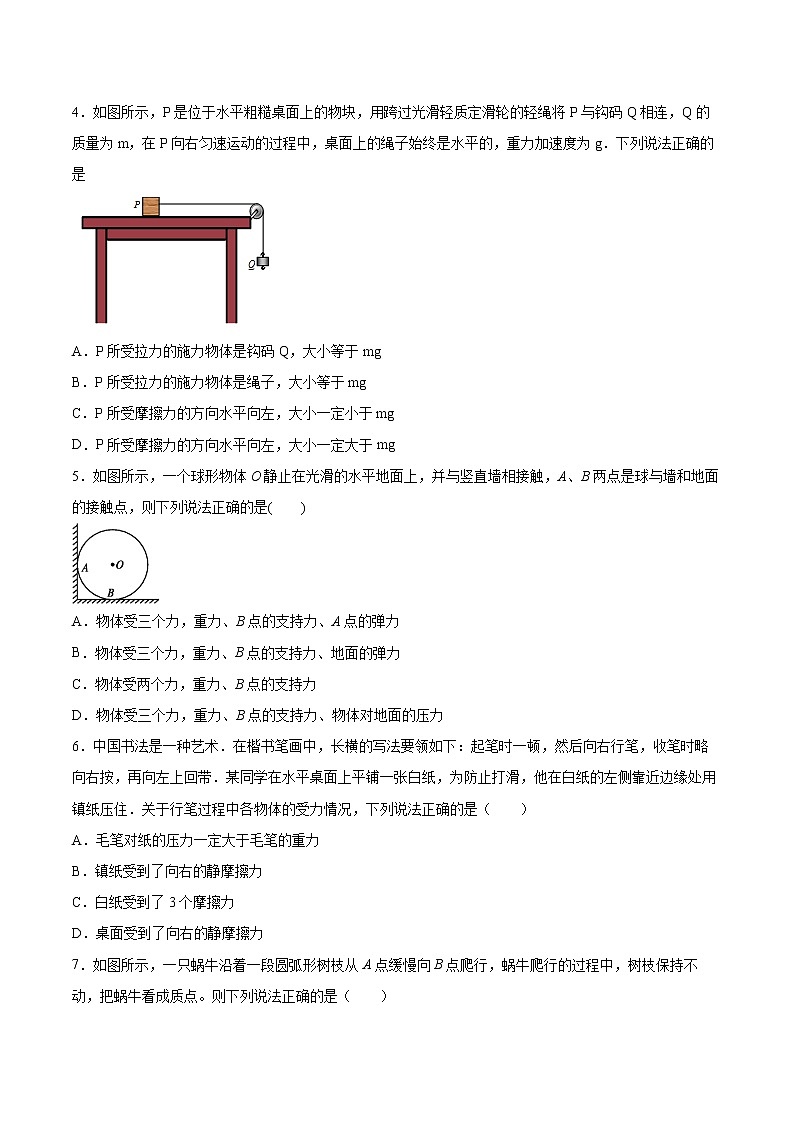 4.3共点力的平衡同步练习2021—2022学年高中物理鲁科版（2019）必修第一册02