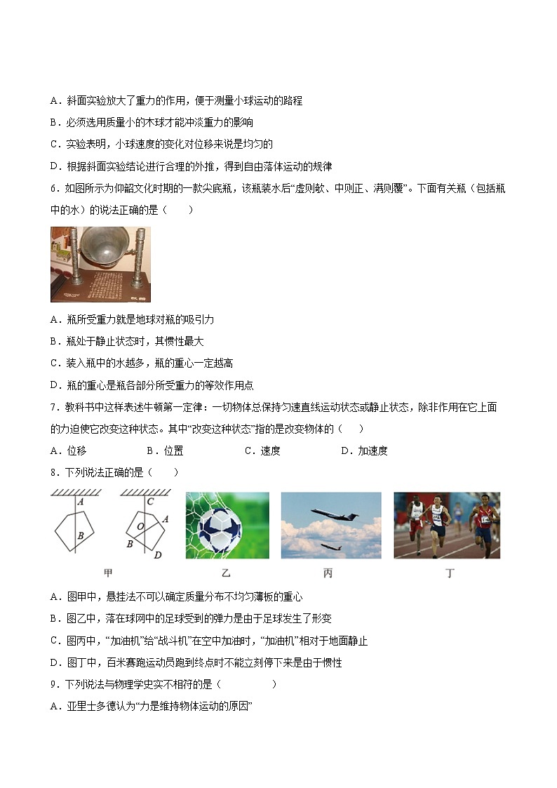 5.1牛顿第一运动定律同步练习2021—2022学年高中物理鲁科版（2019）必修第一册02