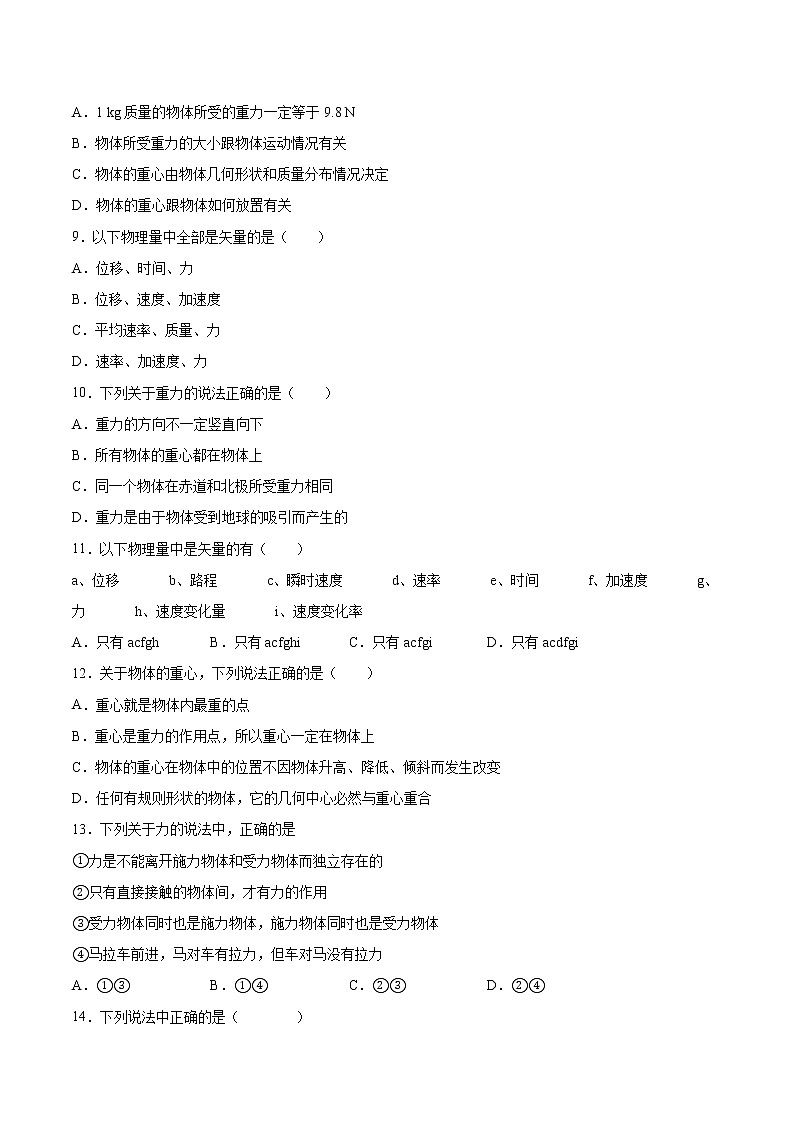 3.1重力与重心同步练习2021—2022学年高中物理鲁科版（2019）必修第一册第2页