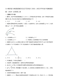 高中物理教科版 (2019)必修 第三册第一章 静电场6 电势差与电场强度的关系同步练习题