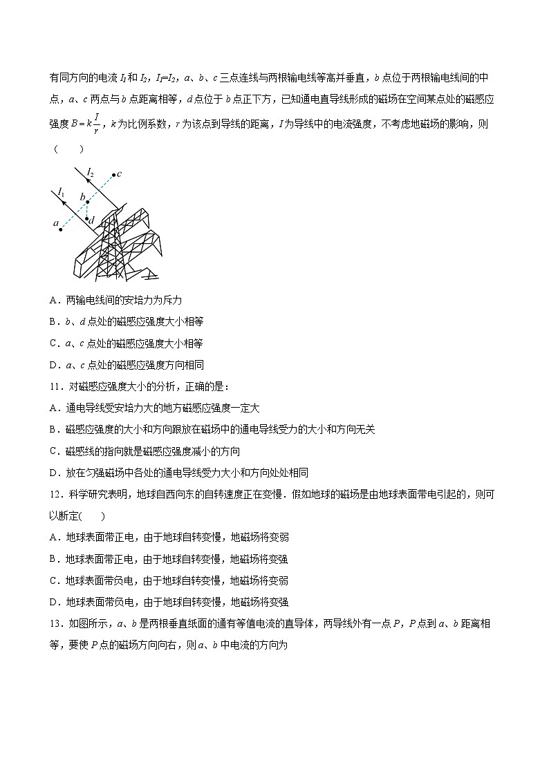 3.1磁场 磁感线同步练习2021—2022学年高中物理教科版（2019）必修第三册03