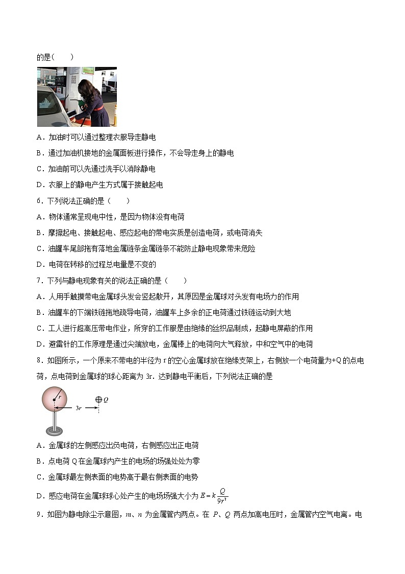 1.7静电的利用和防护同步练习2021—2022学年高中物理教科版（2019）必修第三册02