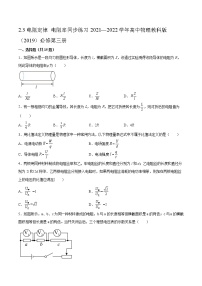 物理必修 第三册3 电阻定律 电阻率课后练习题