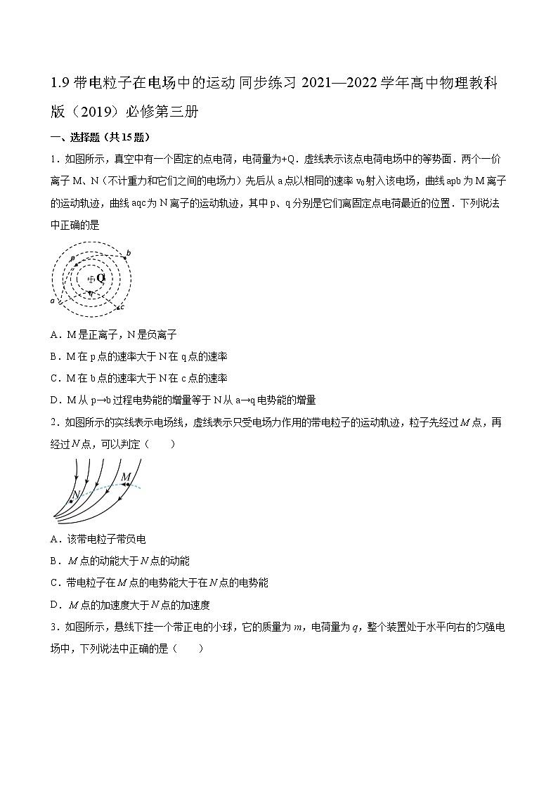 1.9带电粒子在电场中的运动同步练习2021—2022学年高中物理教科版（2019）必修第三册01