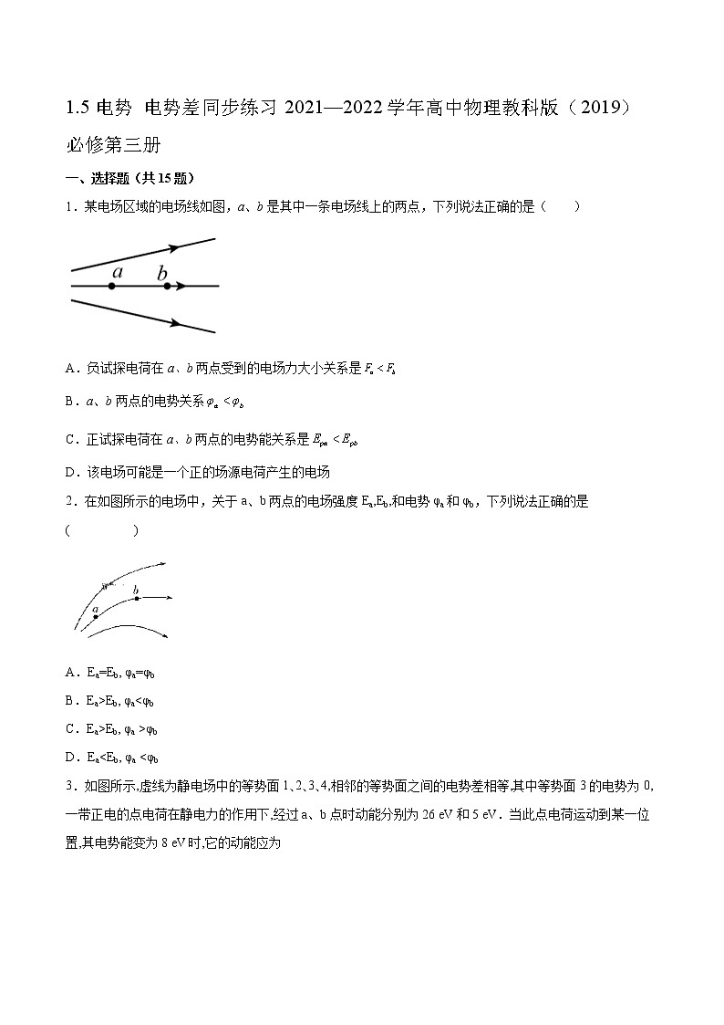 1.5电势 电势差同步练习2021—2022学年高中物理教科版（2019）必修第三册01