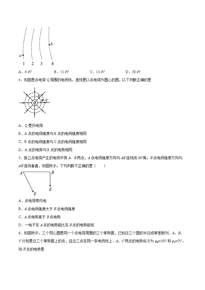 1.5电势 电势差同步练习2021—2022学年高中物理教科版（2019）必修第三册02