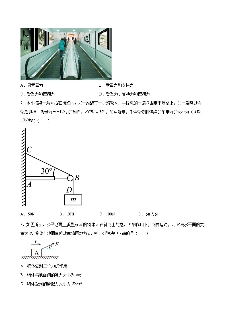 3.6共点力作用下物体的平衡同步练习2021—2022学年高中物理教科版（2019）必修第一册03