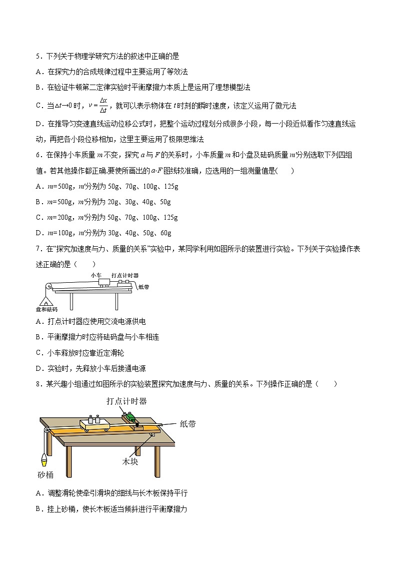4.2探究加速度与力、质量的关系同步练习2021—2022学年高中物理教科版（2019）必修第一册02