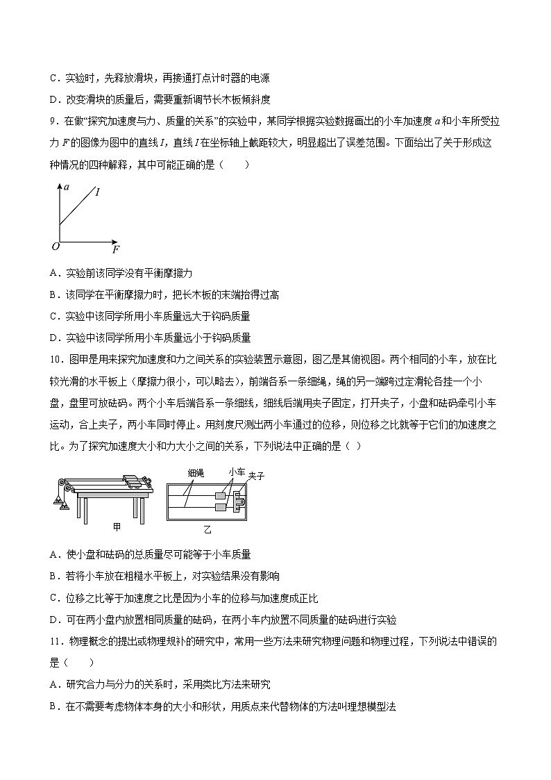 4.2探究加速度与力、质量的关系同步练习2021—2022学年高中物理教科版（2019）必修第一册03