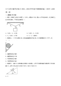 高中物理教科版 (2019)必修 第一册5 力的分解课后练习题