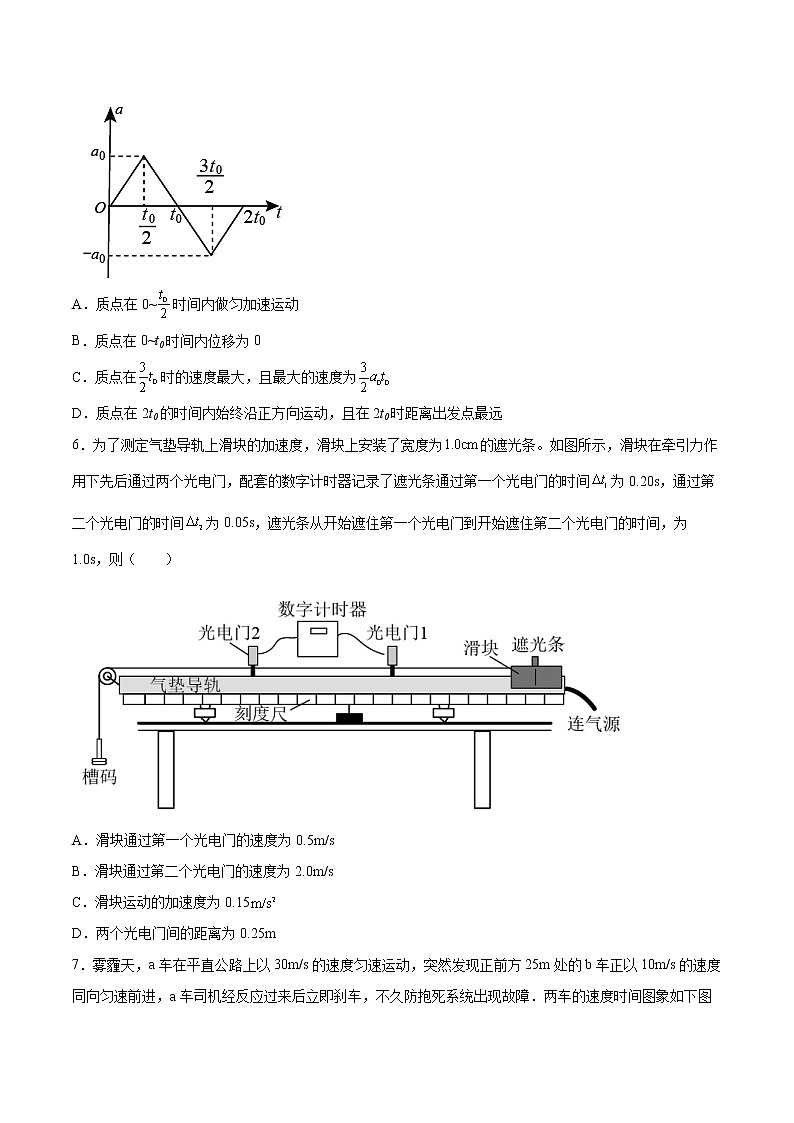 2.4匀变速直线运动规律的应用同步练习2021—2022学年高中物理教科版（2019）必修第一册02