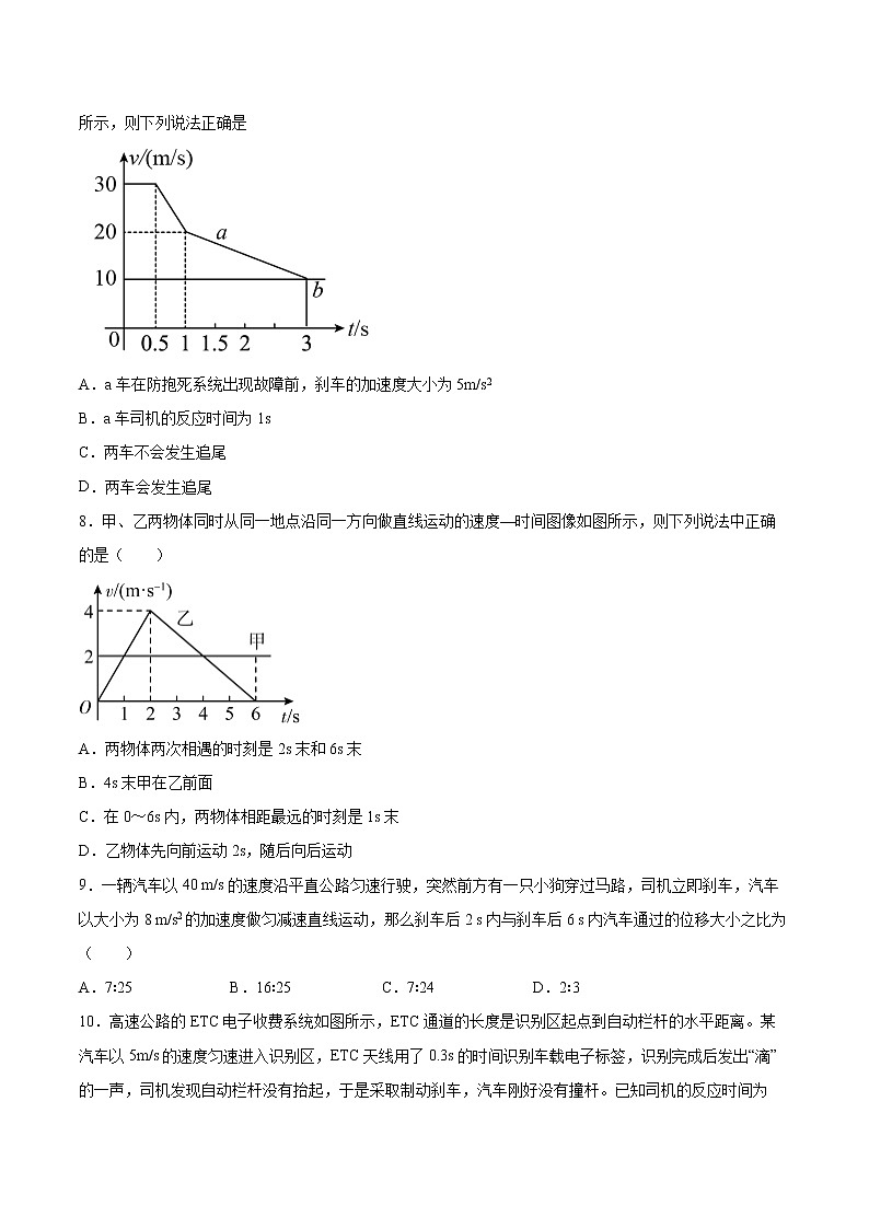 2.4匀变速直线运动规律的应用同步练习2021—2022学年高中物理教科版（2019）必修第一册03