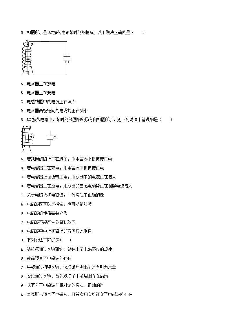 4.1电磁振荡同步练习2021—2022学年高中物理教科版（2019）选择性必修第二册第2页