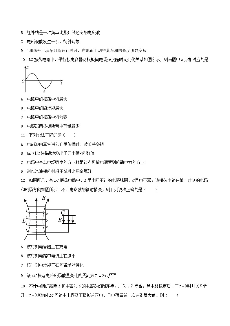 4.1电磁振荡同步练习2021—2022学年高中物理教科版（2019）选择性必修第二册第3页