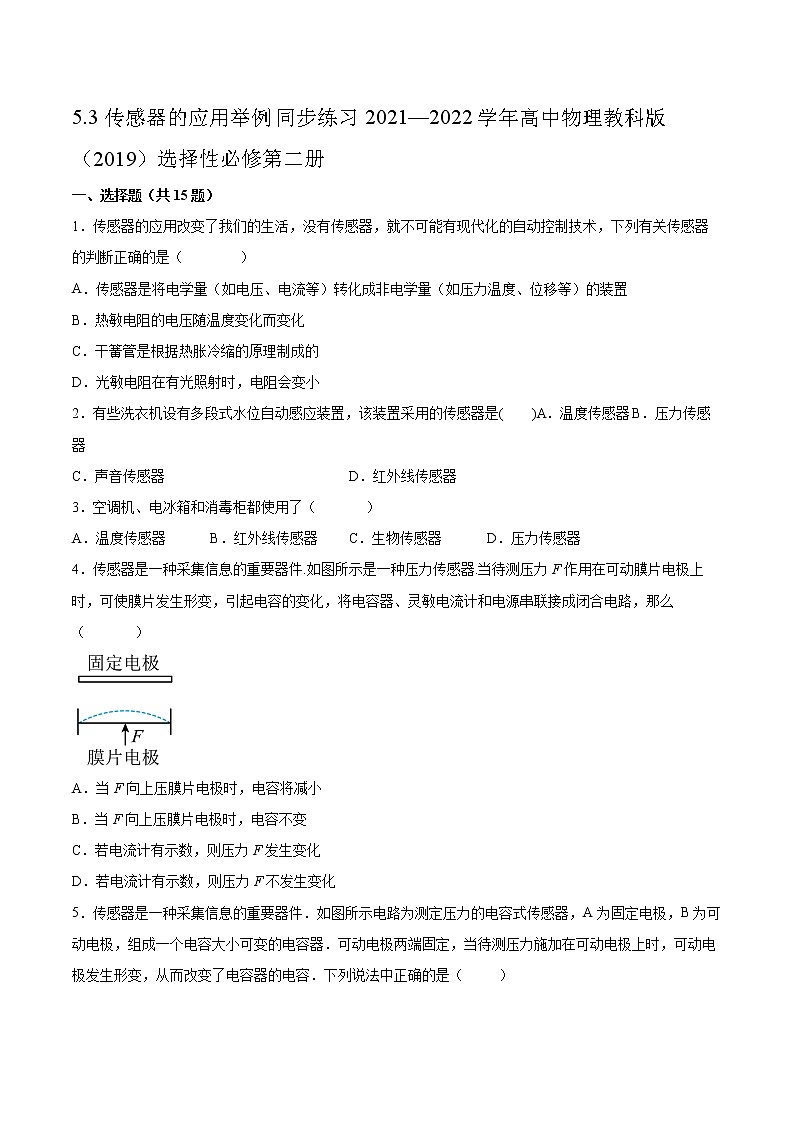5.3传感器的应用举例同步练习2021—2022学年高中物理教科版（2019）选择性必修第二册01
