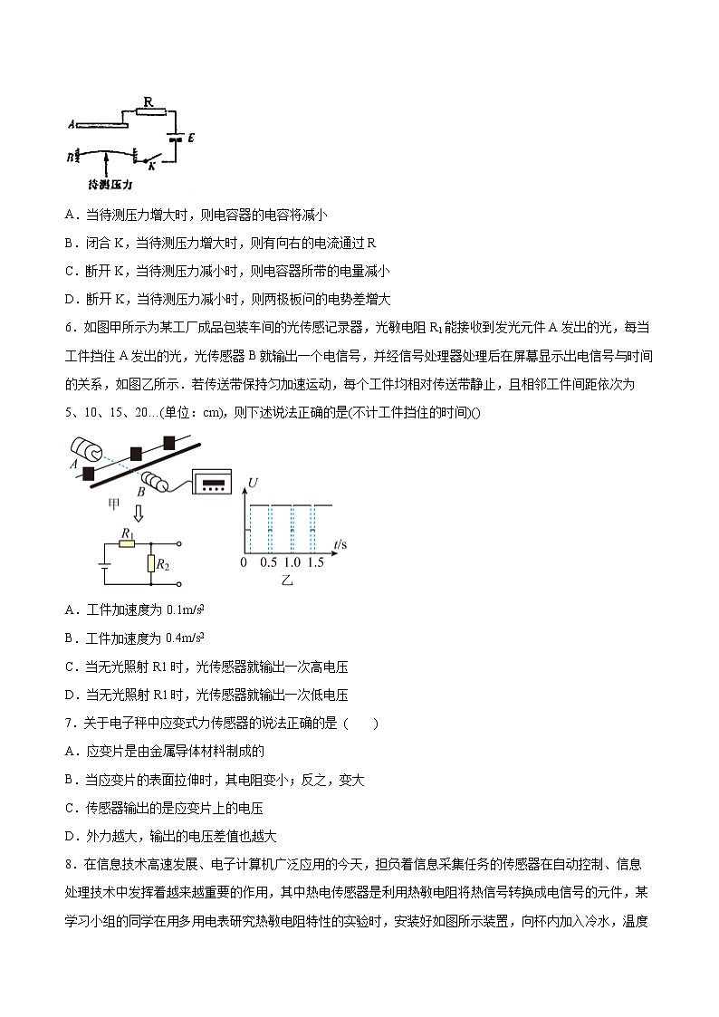 5.3传感器的应用举例同步练习2021—2022学年高中物理教科版（2019）选择性必修第二册02