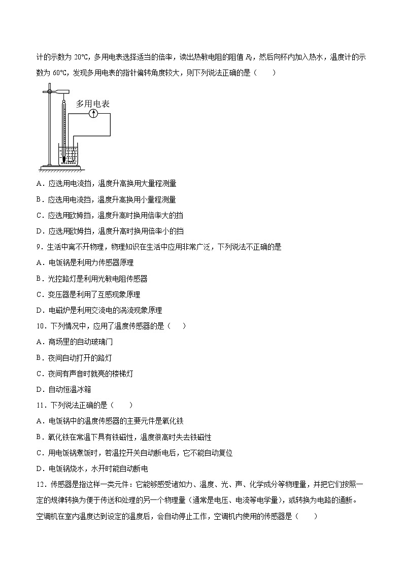 5.3传感器的应用举例同步练习2021—2022学年高中物理教科版（2019）选择性必修第二册03