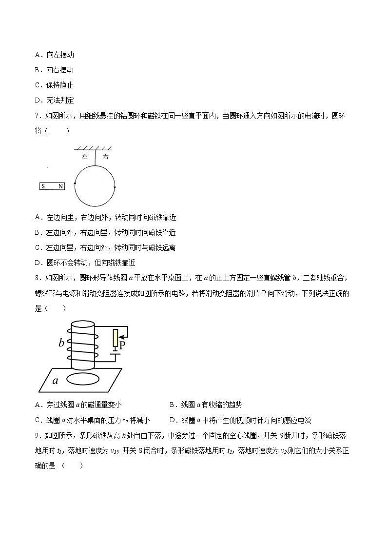 2.1楞次定律同步练习2021—2022学年高中物理教科版（2019）选择性必修第二册03