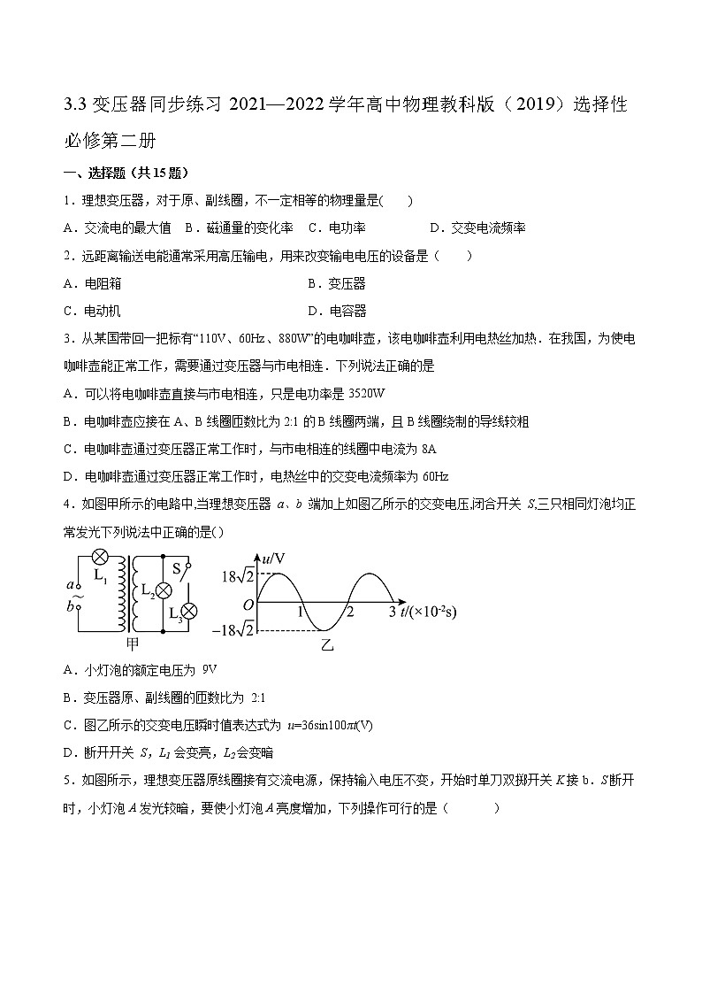 3.3变压器同步练习2021—2022学年高中物理教科版（2019）选择性必修第二册第1页