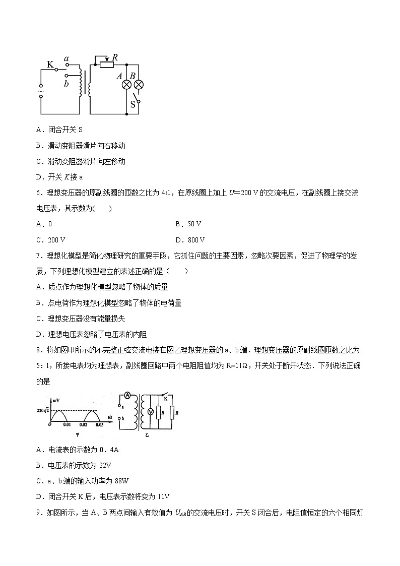 3.3变压器同步练习2021—2022学年高中物理教科版（2019）选择性必修第二册第2页
