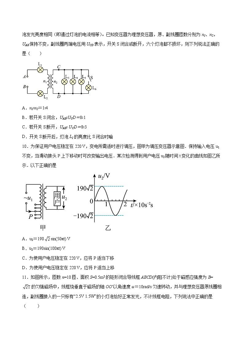 3.3变压器同步练习2021—2022学年高中物理教科版（2019）选择性必修第二册第3页