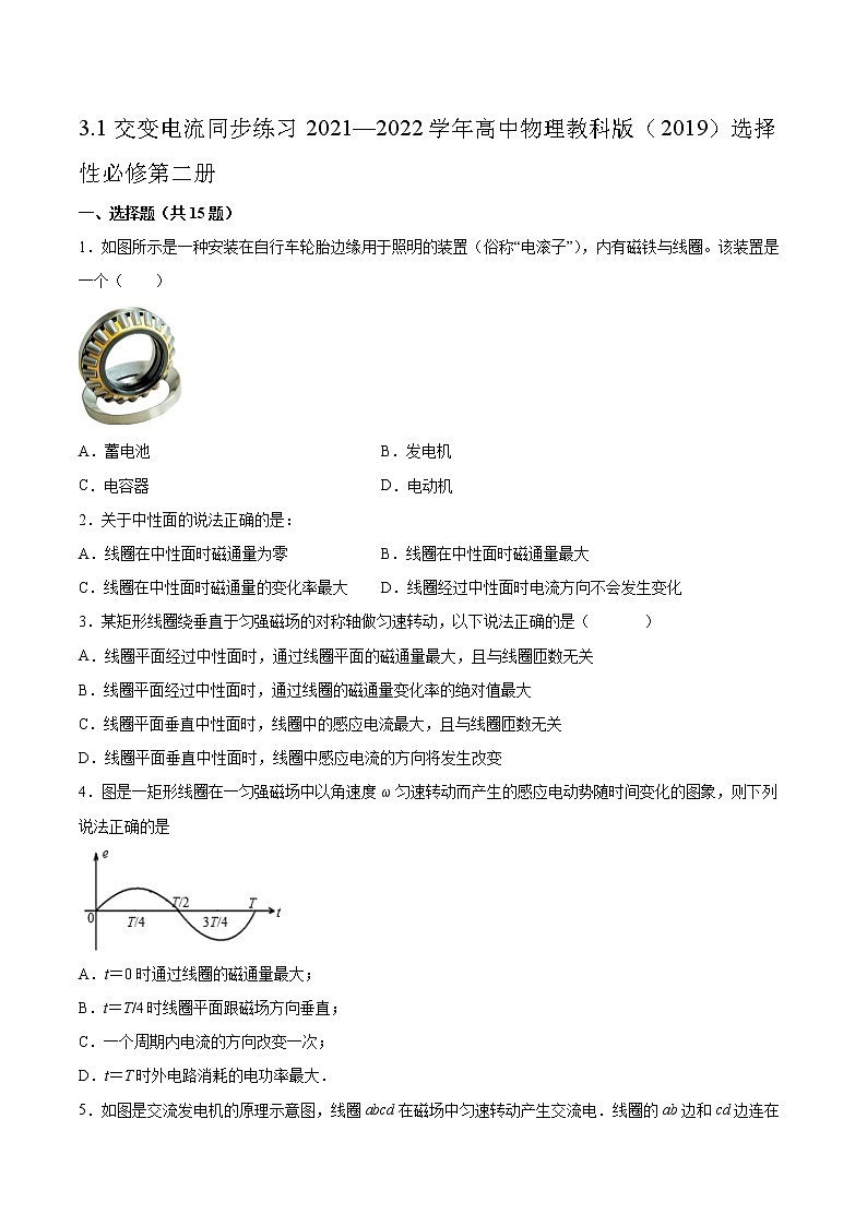 3.1交变电流同步练习2021—2022学年高中物理教科版（2019）选择性必修第二册01