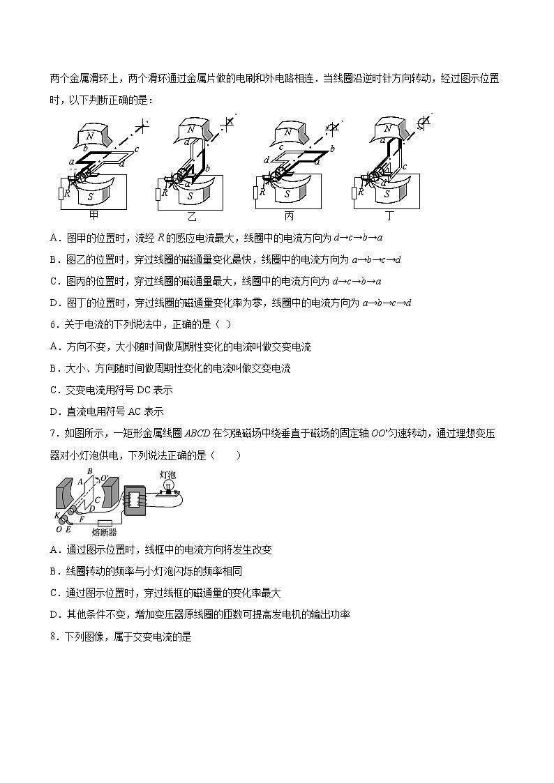 3.1交变电流同步练习2021—2022学年高中物理教科版（2019）选择性必修第二册02