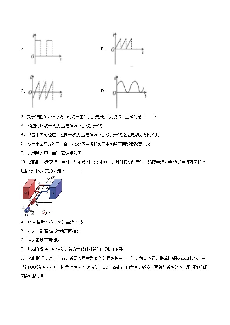 3.1交变电流同步练习2021—2022学年高中物理教科版（2019）选择性必修第二册03