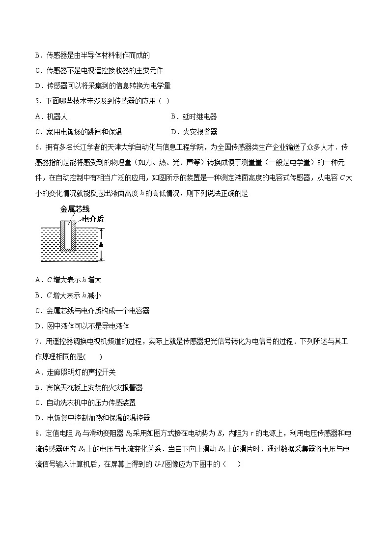 5.1认识传感器同步练习2021—2022学年高中物理教科版（2019）选择性必修第二册02