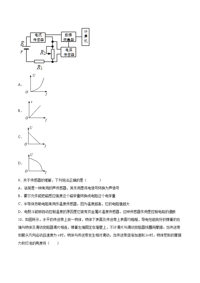 5.1认识传感器同步练习2021—2022学年高中物理教科版（2019）选择性必修第二册03