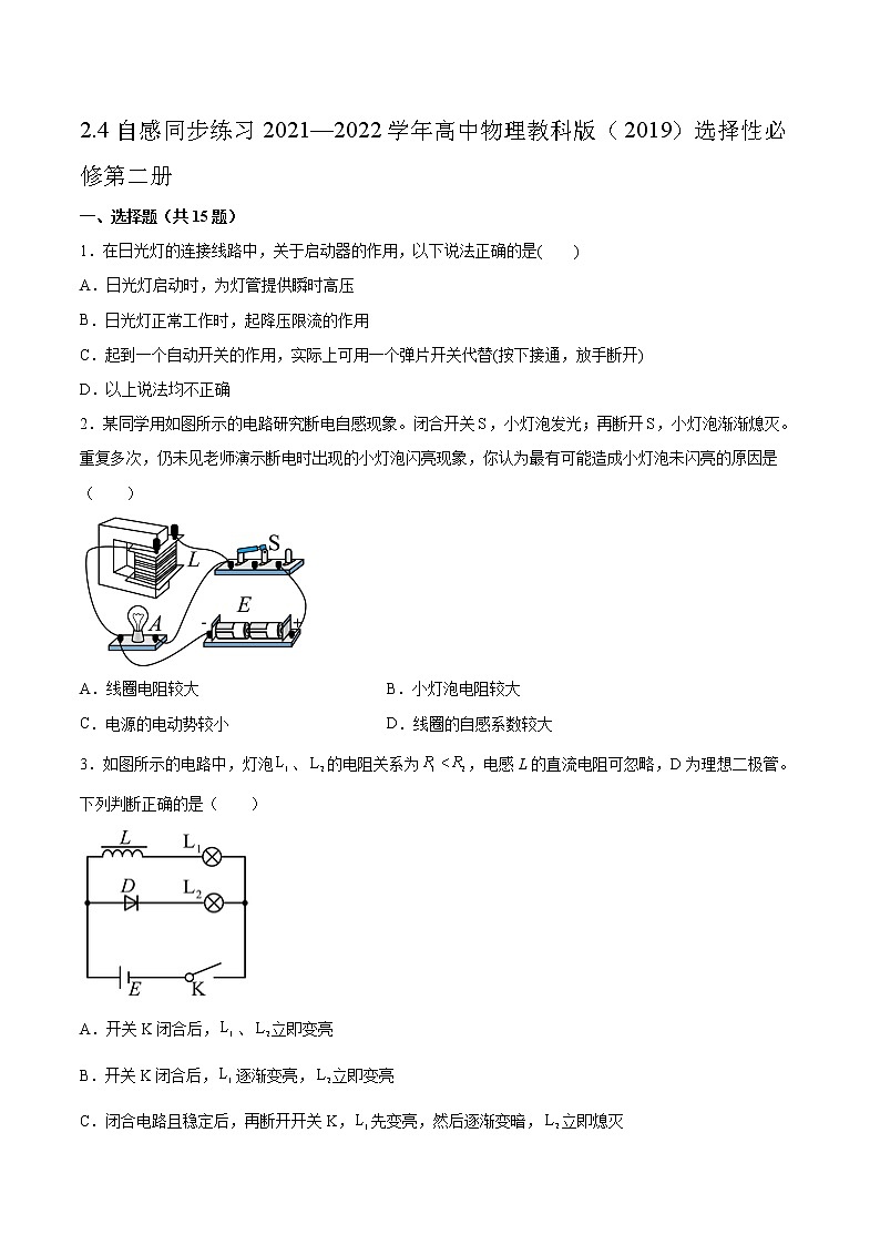 2.4自感同步练习2021—2022学年高中物理教科版（2019）选择性必修第二册01
