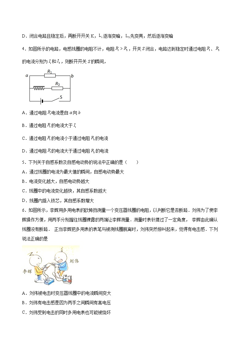 2.4自感同步练习2021—2022学年高中物理教科版（2019）选择性必修第二册02