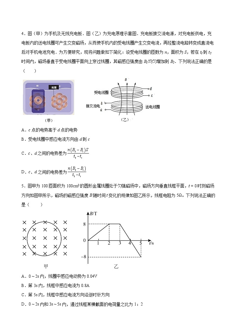 2.2法拉第电磁感应定律同步练习2021—2022学年高中物理教科版（2019）选择性必修第二册第2页